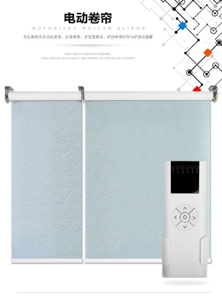 智能卷帘电动系统